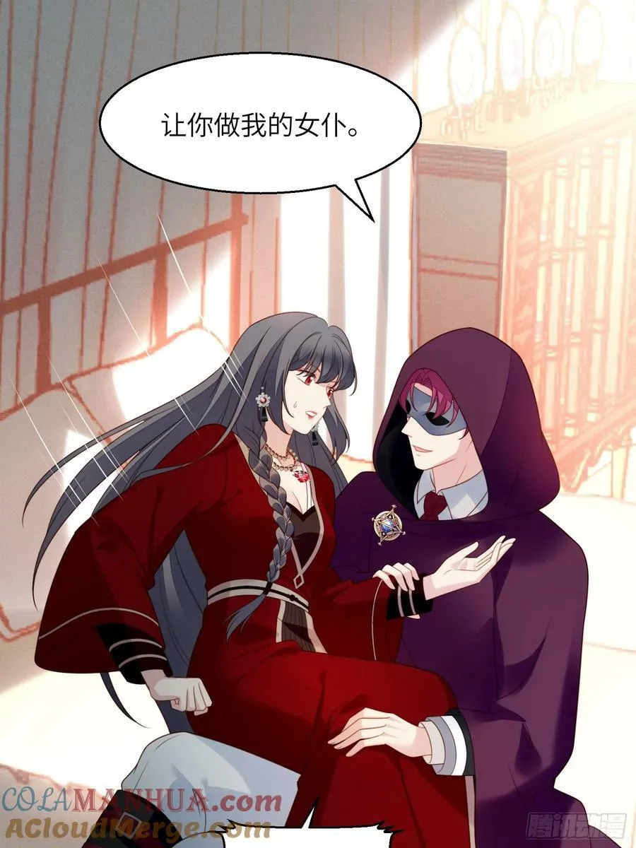 第144话 做我的女仆 第31页