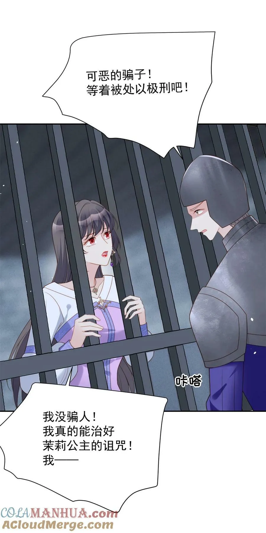 第175话 又被抓进监狱了！ 第21页