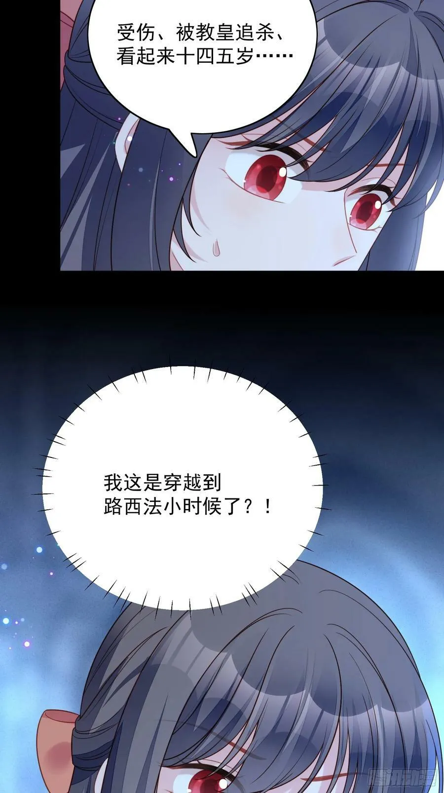 第141话 解救弱小路西法 第4页