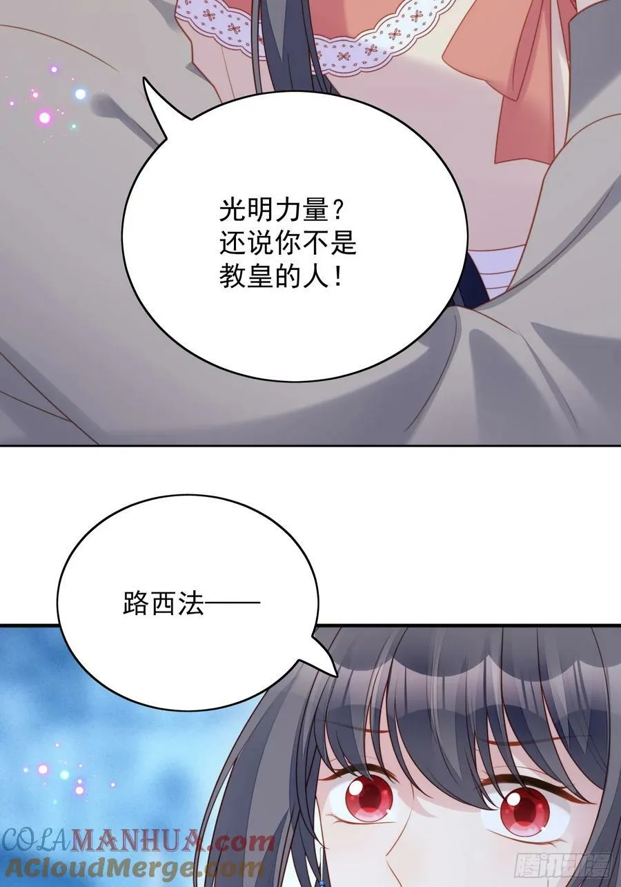 第141话 解救弱小路西法 第9页