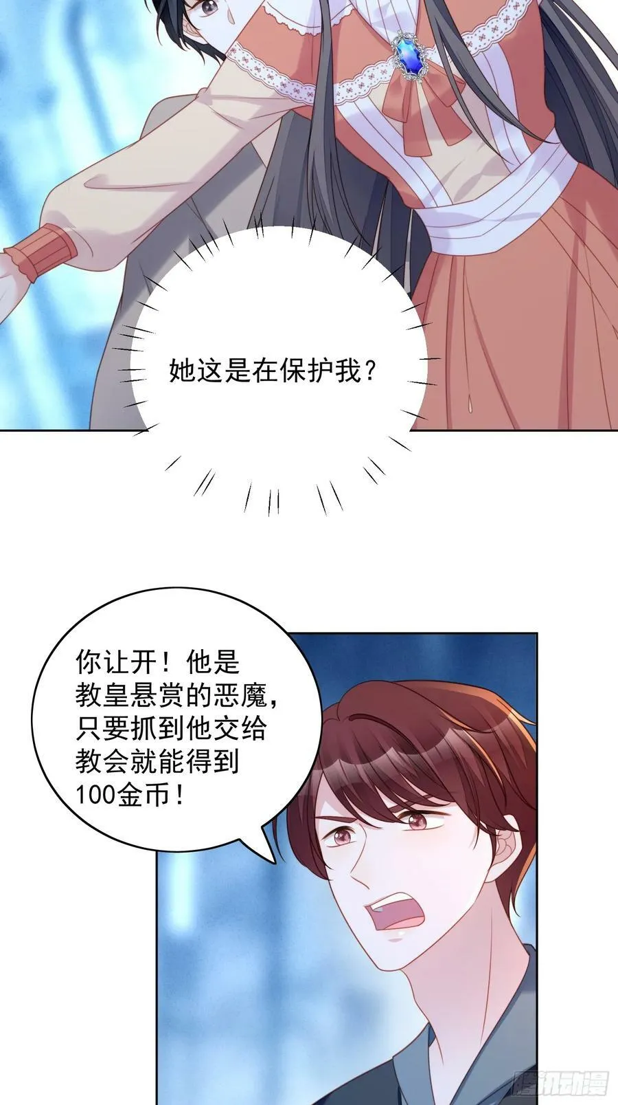 第141话 解救弱小路西法 第16页