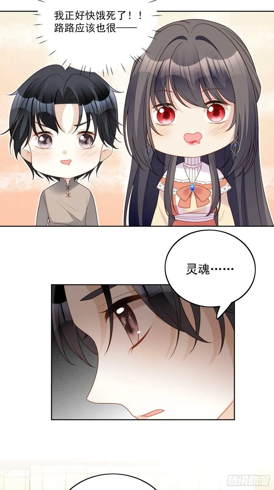 第141话 解救弱小路西法 第28页
