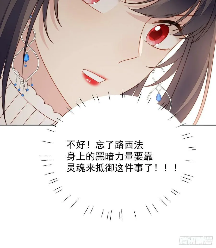 第141话 解救弱小路西法 第30页