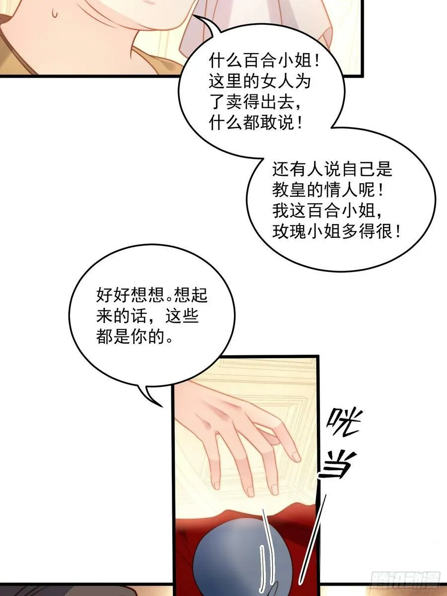第154话 竟然被算计了 第22页