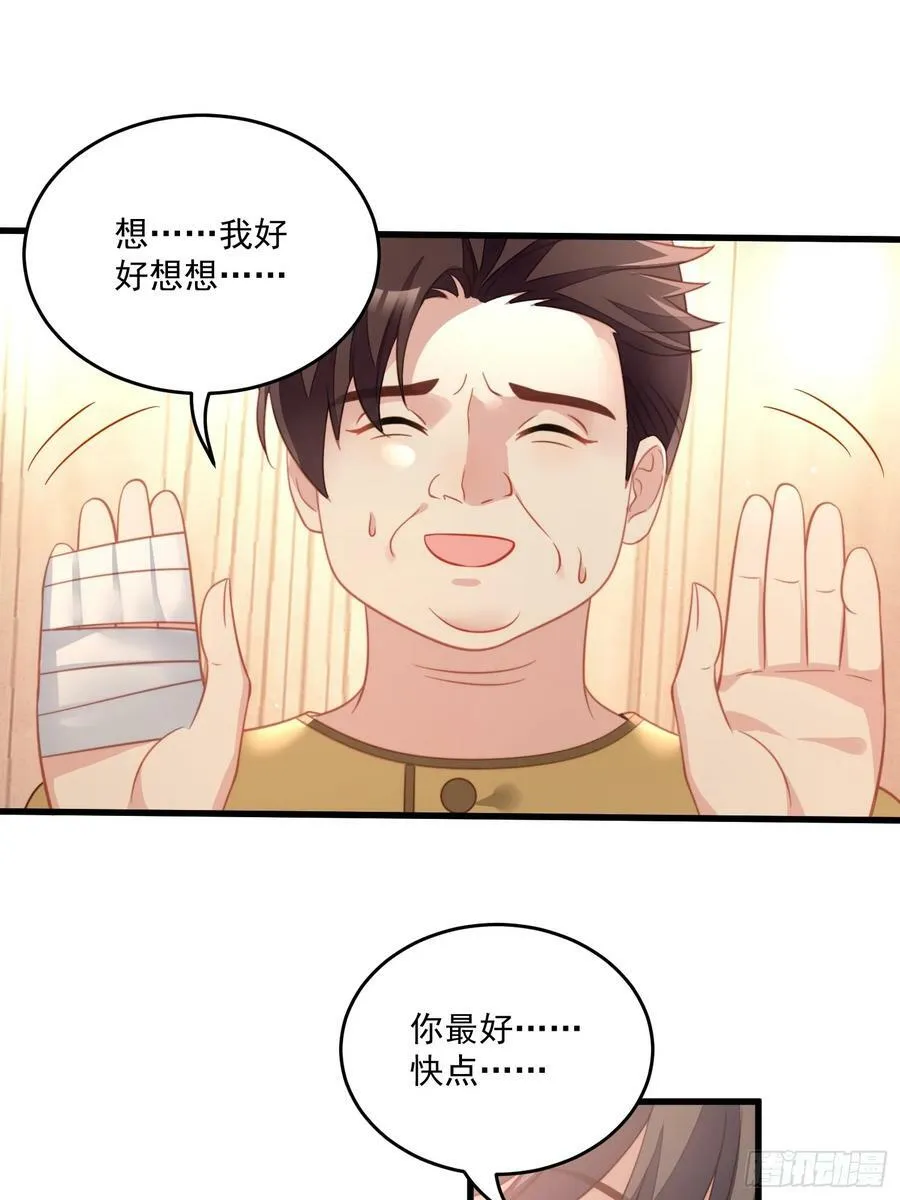 第154话 竟然被算计了 第24页