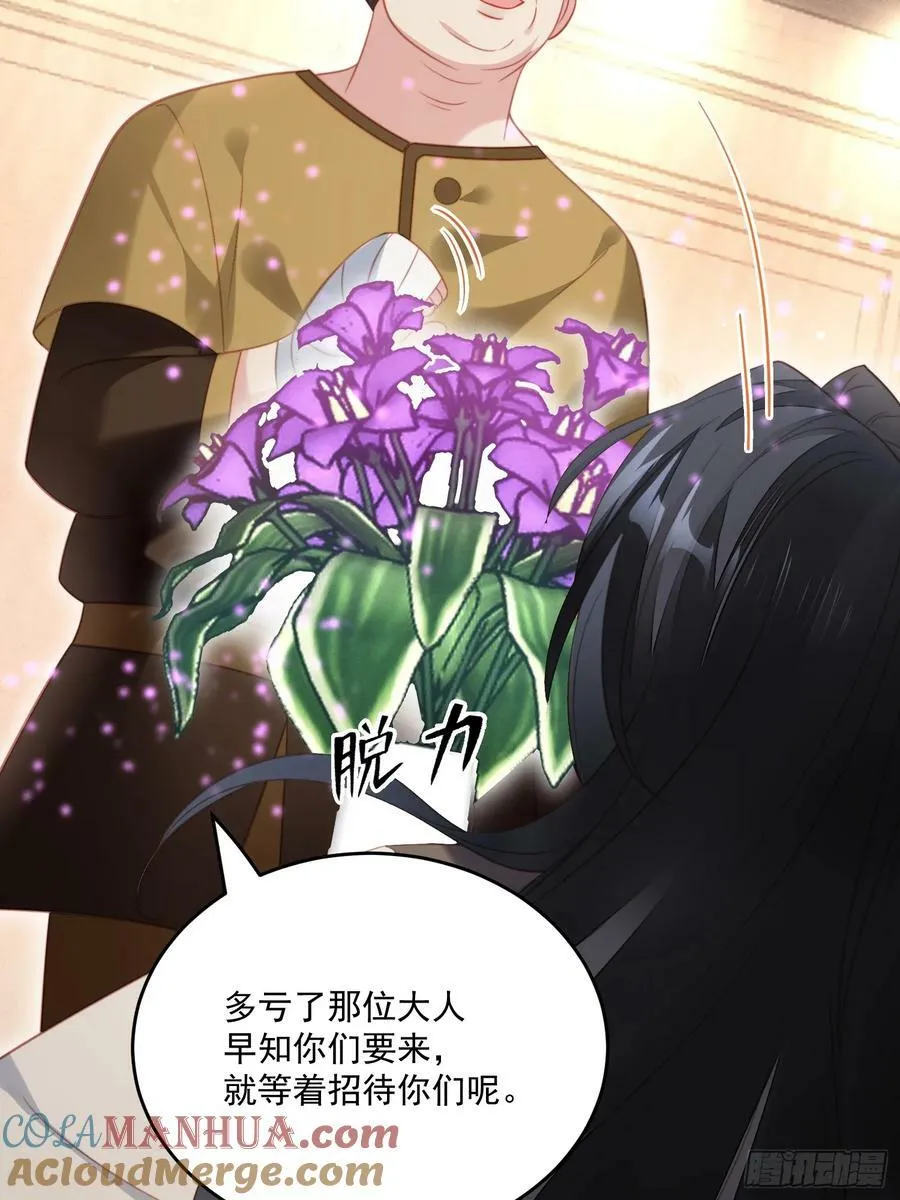 第154话 竟然被算计了 第27页