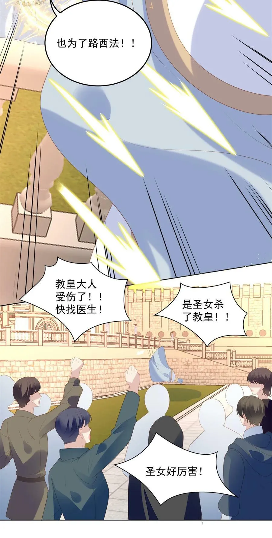 第174话 为了我的爱人 第4页