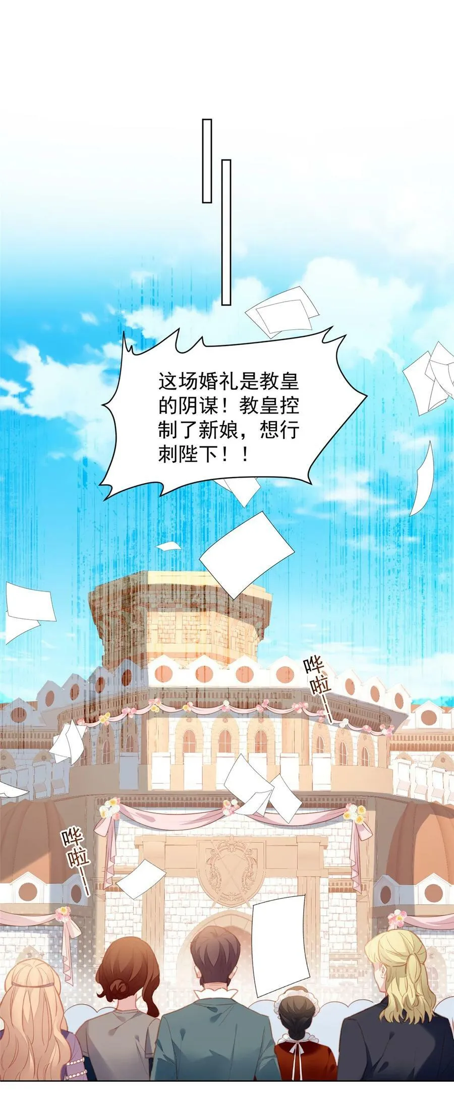第172话 是你来救我了么 第30页