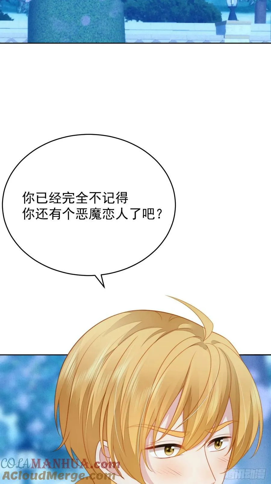 第165话 路西法吃醋的后果 第7页