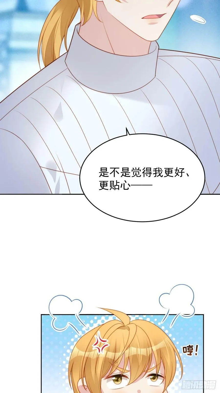 第165话 路西法吃醋的后果 第8页