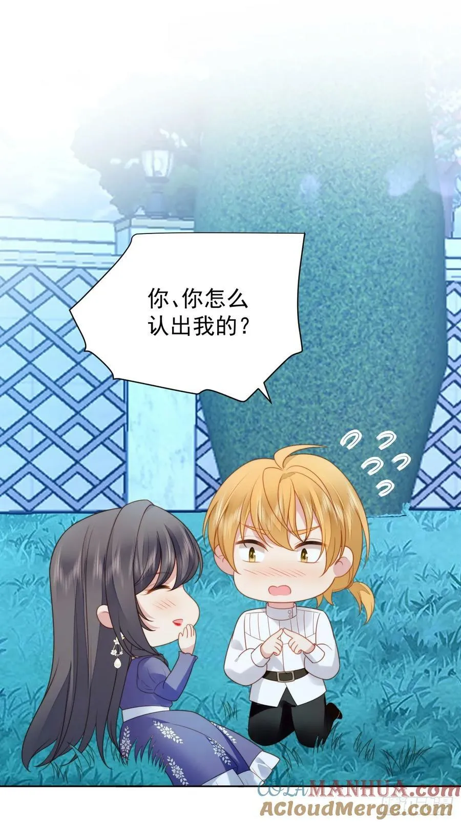 第165话 路西法吃醋的后果 第11页