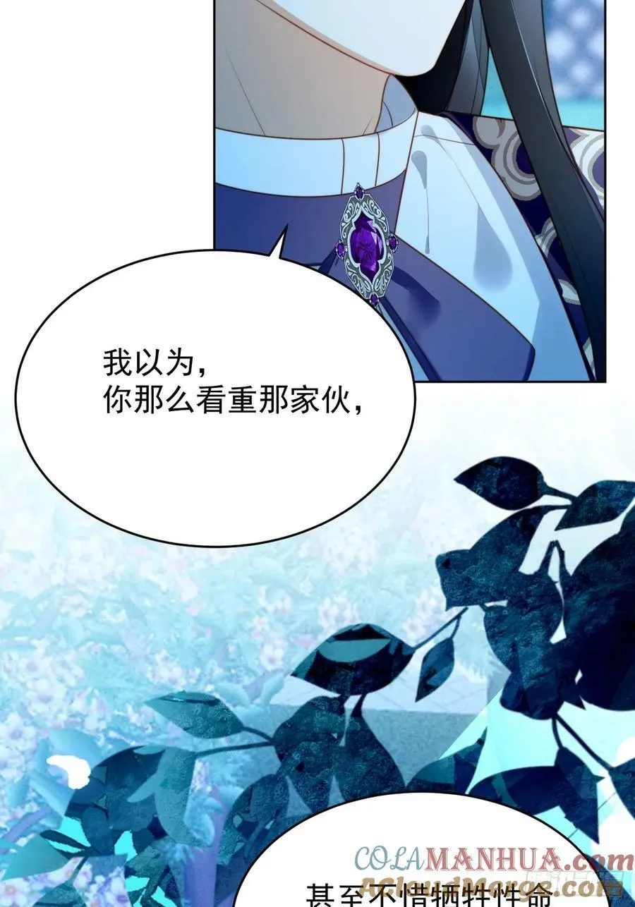 第165话 路西法吃醋的后果 第15页
