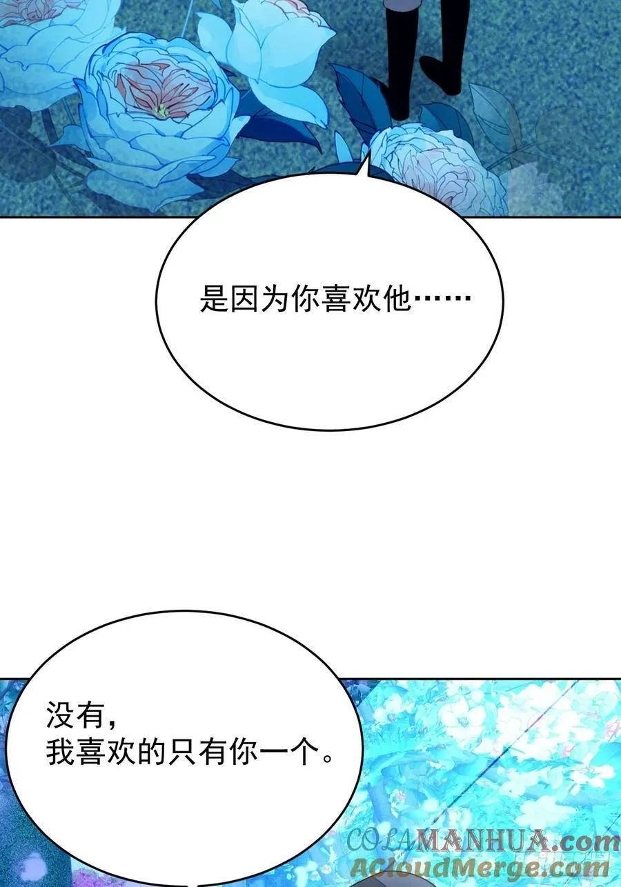 第165话 路西法吃醋的后果 第17页