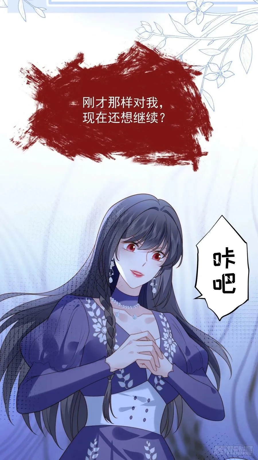 第165话 路西法吃醋的后果 第28页