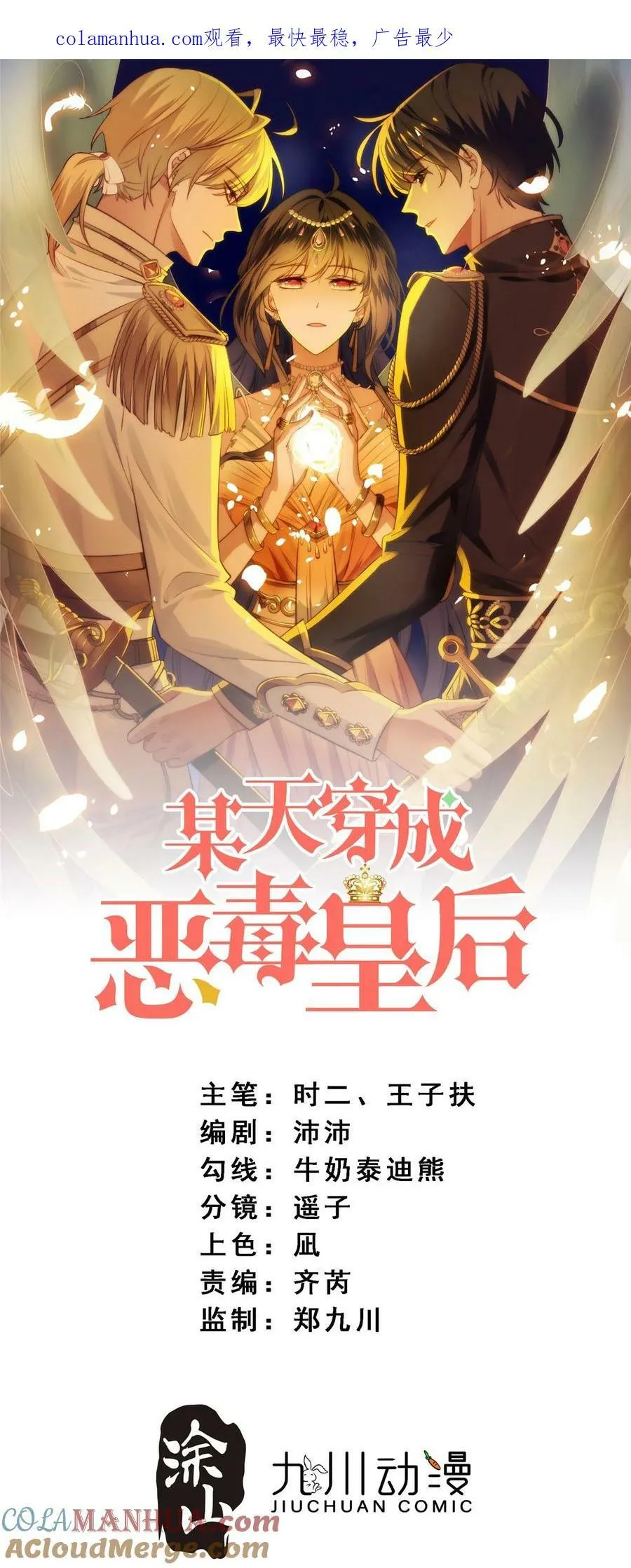 第169话 抢回我的新娘 第1页