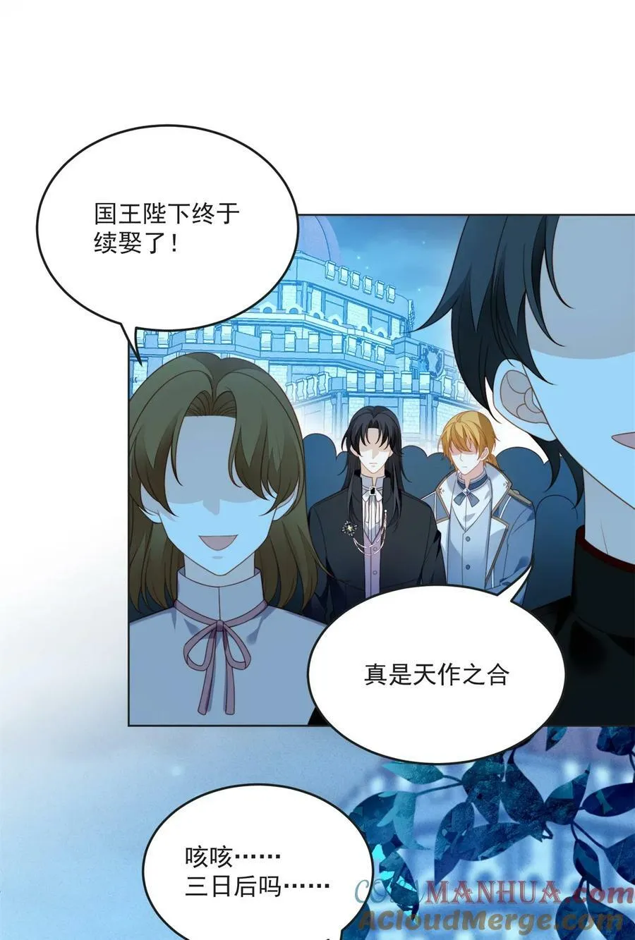 第169话 抢回我的新娘 第11页