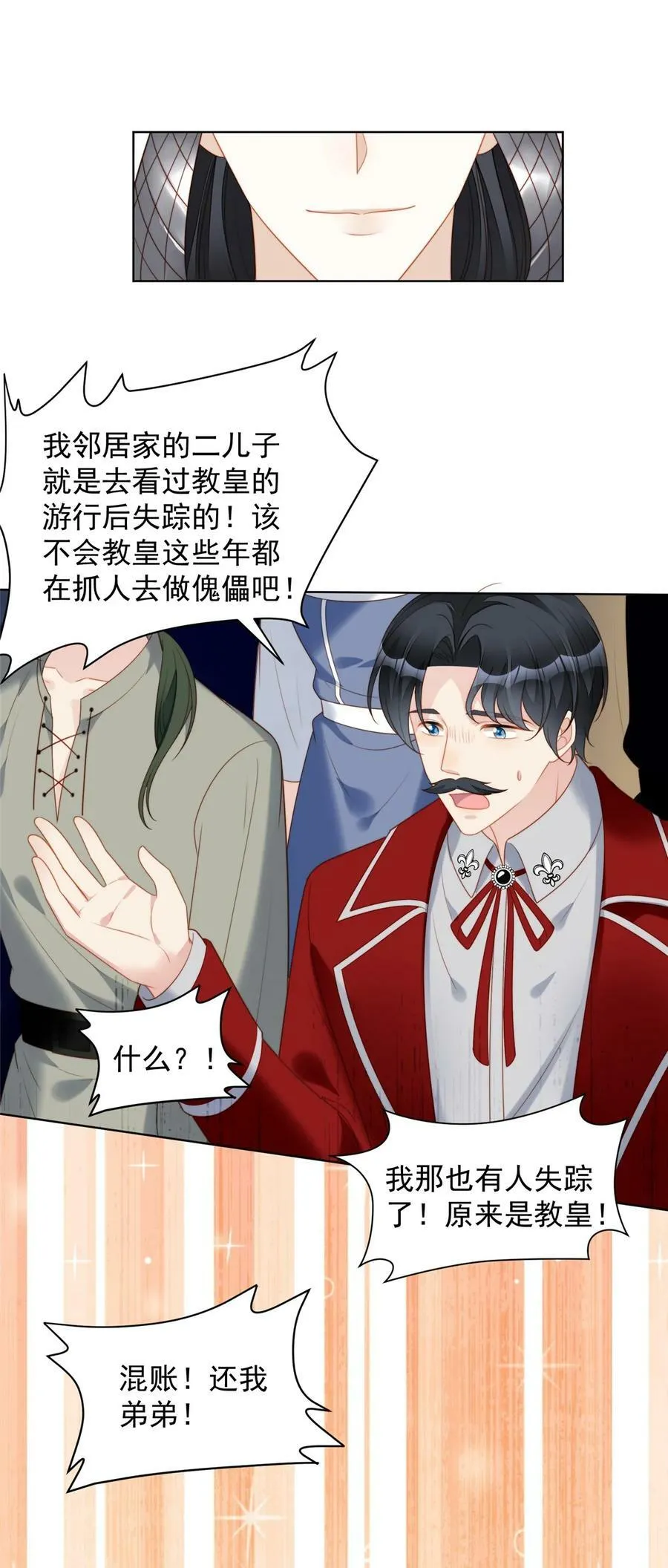 第173话 抢亲 第2页