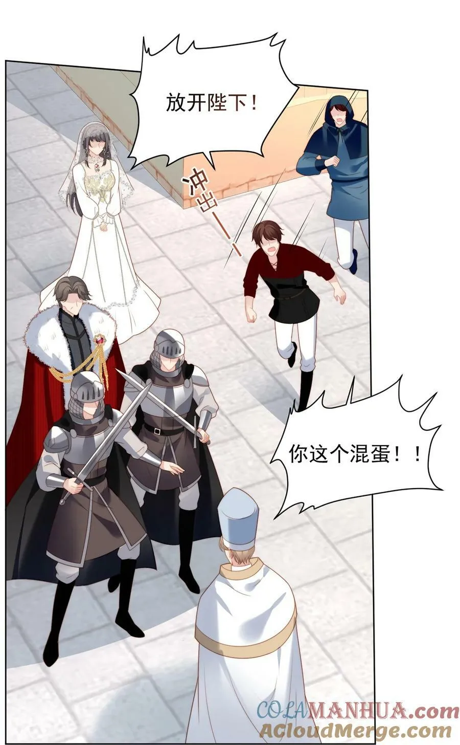 第173话 抢亲 第9页