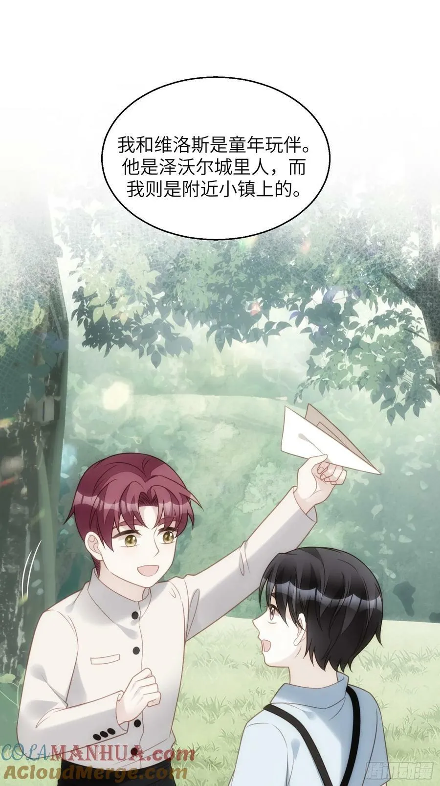 第150话 维洛斯的往事 第9页