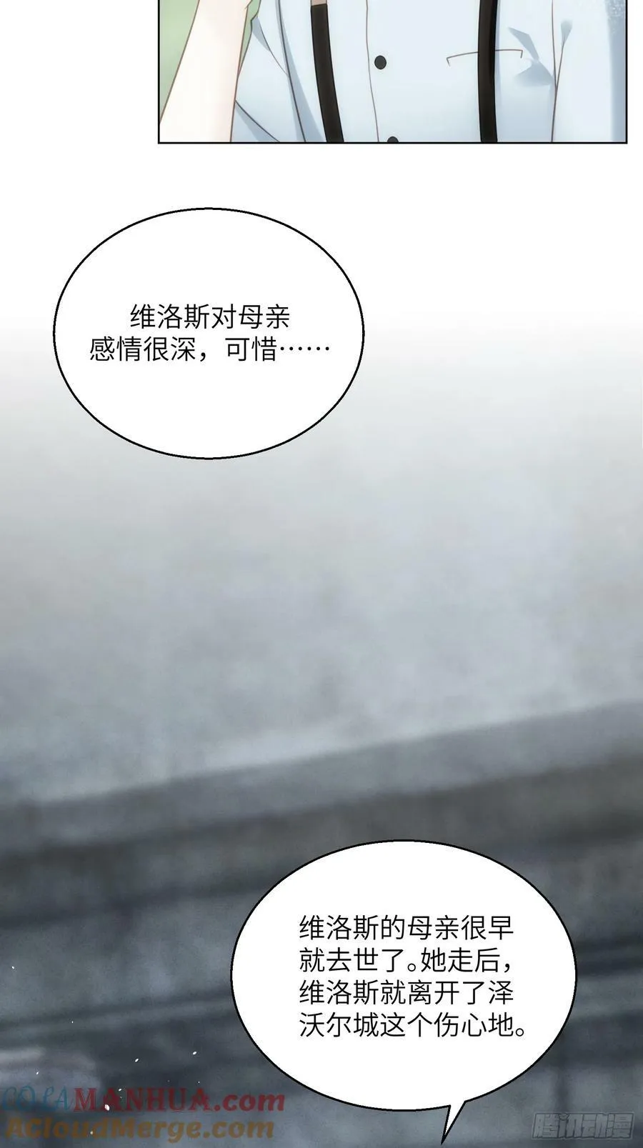 第150话 维洛斯的往事 第13页