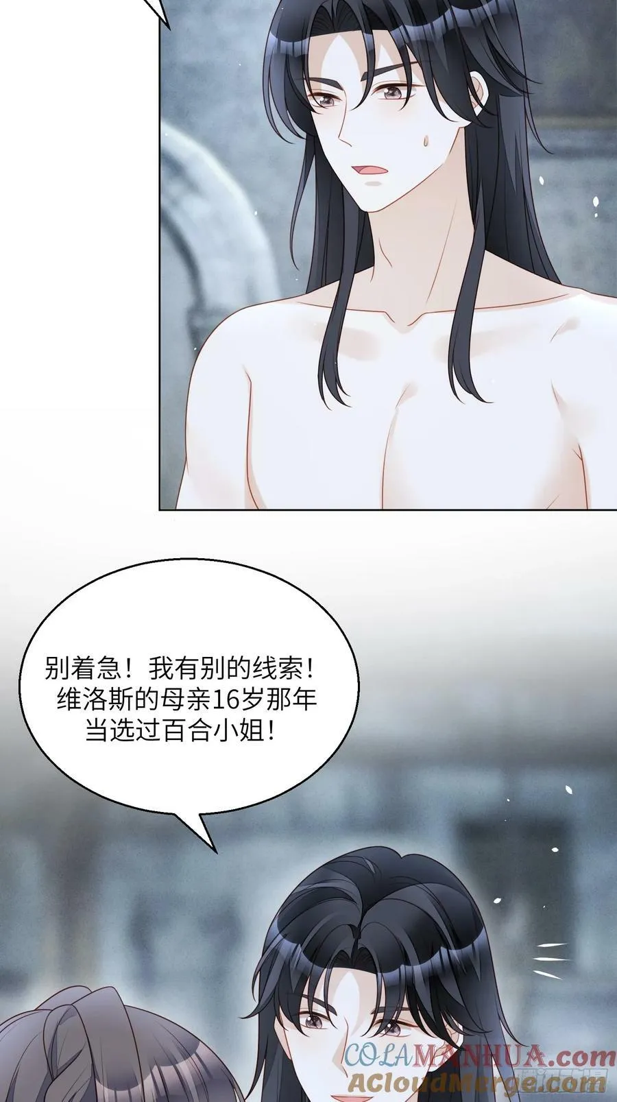 第150话 维洛斯的往事 第19页