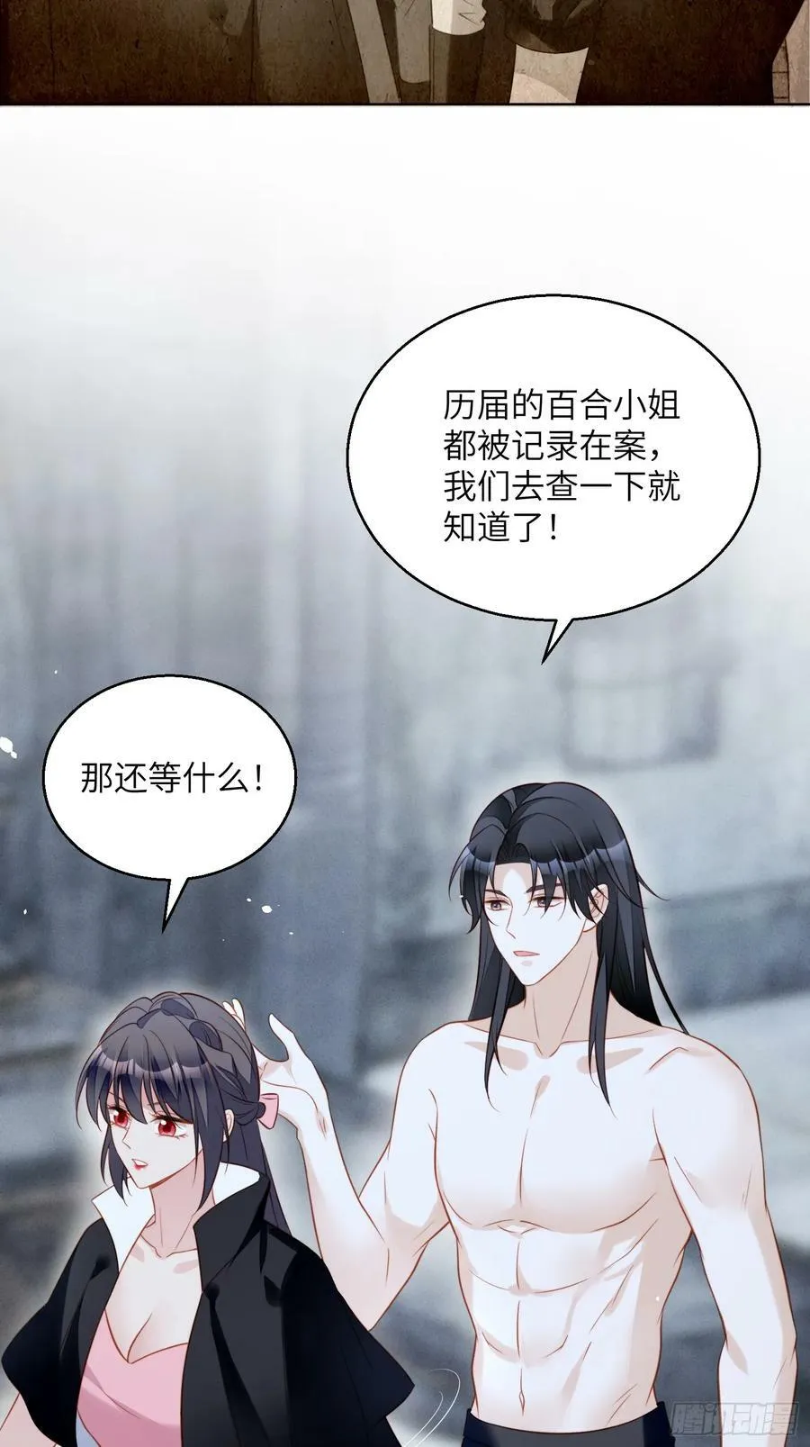 第150话 维洛斯的往事 第22页