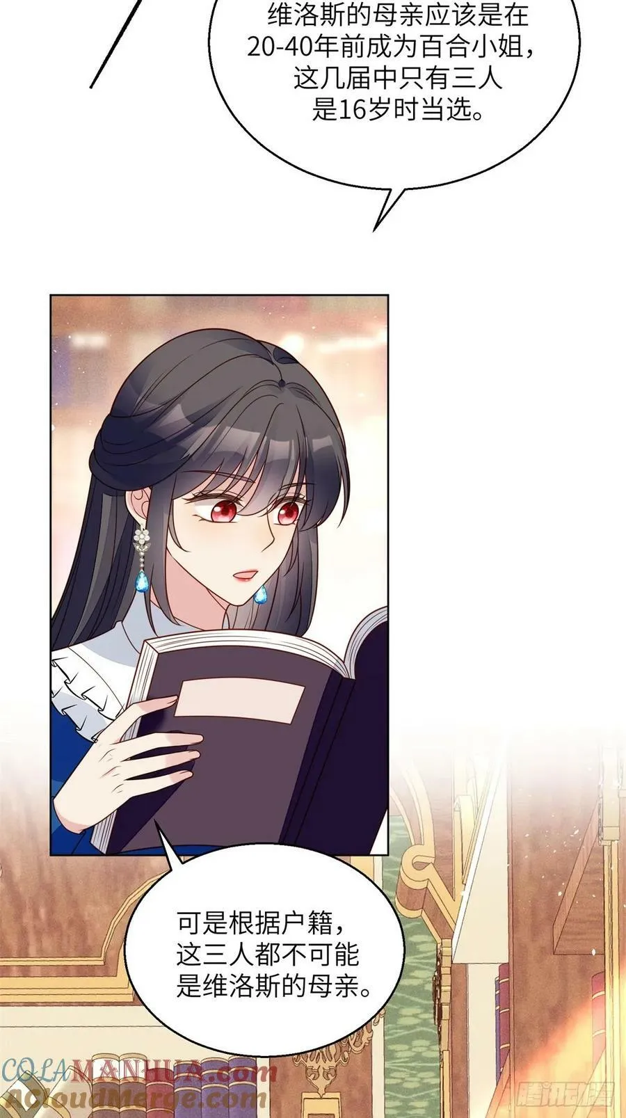 第150话 维洛斯的往事 第29页