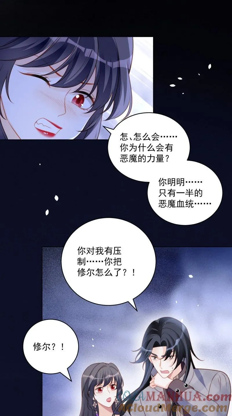 228 第两百一十六话修尔被吞噬了？ 第3页