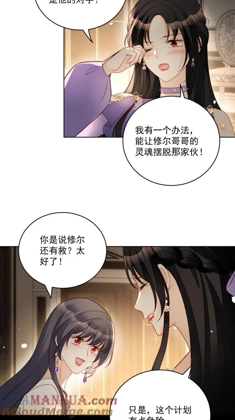 228 第两百一十六话修尔被吞噬了？ 第29页