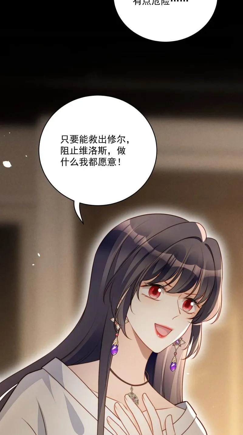 228 第两百一十六话修尔被吞噬了？ 第30页
