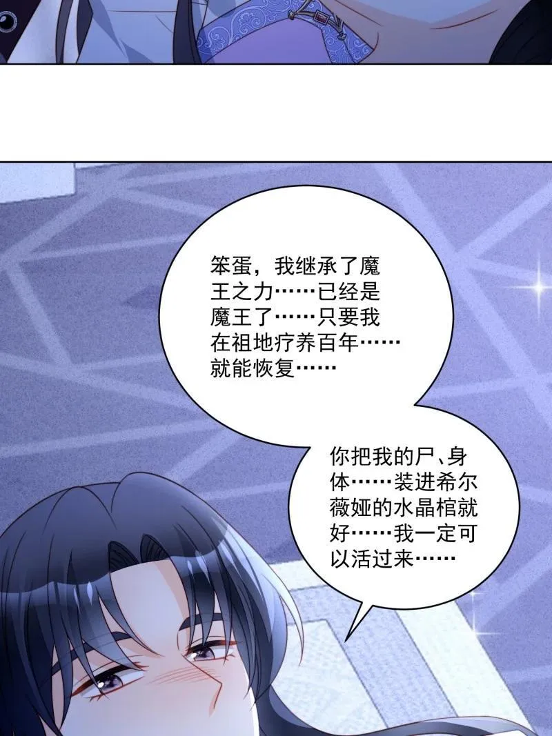 231 第二百一十九话大结局（上） 第22页