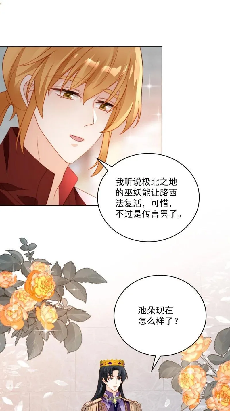 232 第二百二十话大结局（下） 第8页
