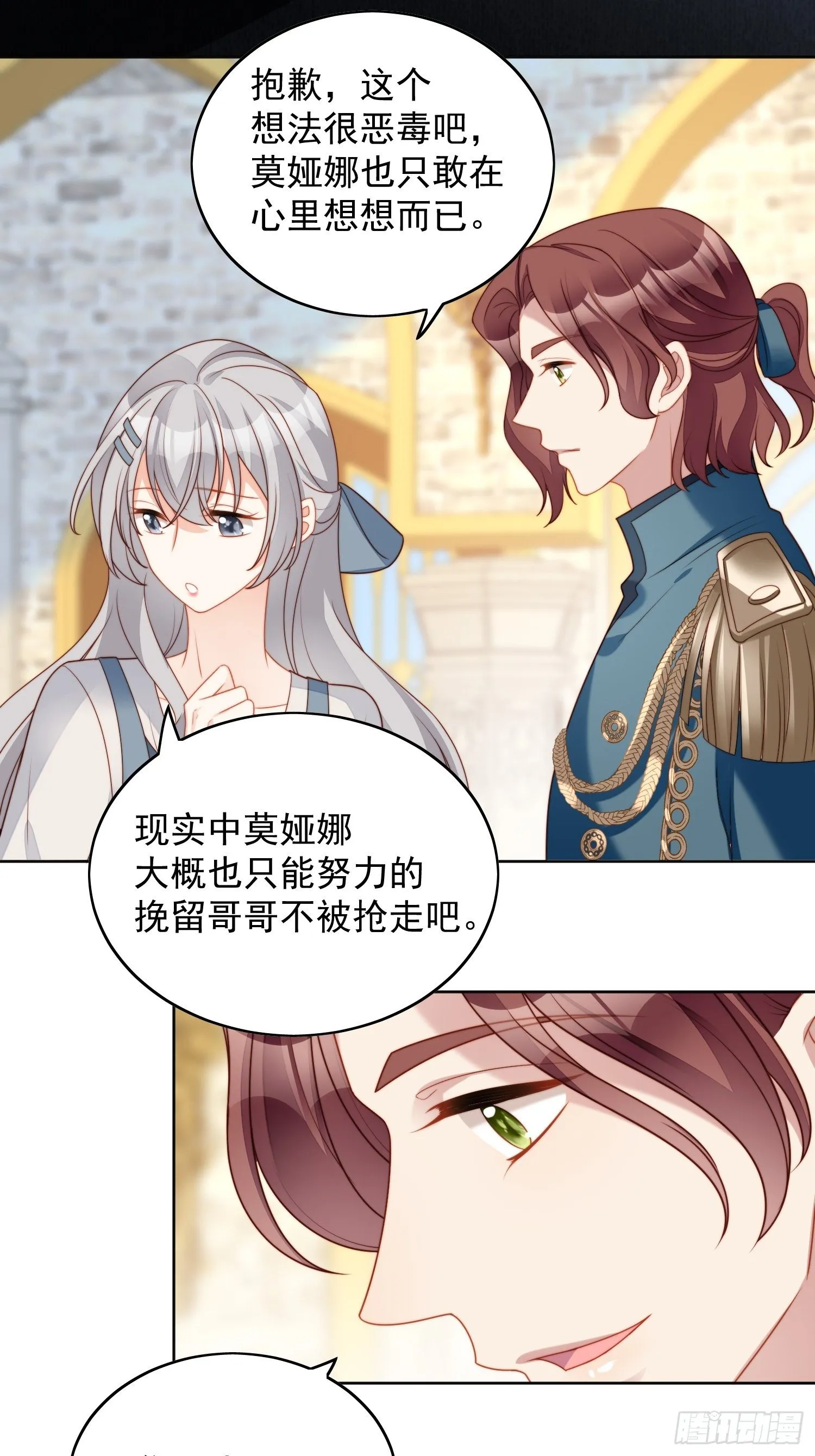 第五十四话 半夜闯入的路西法 第3页