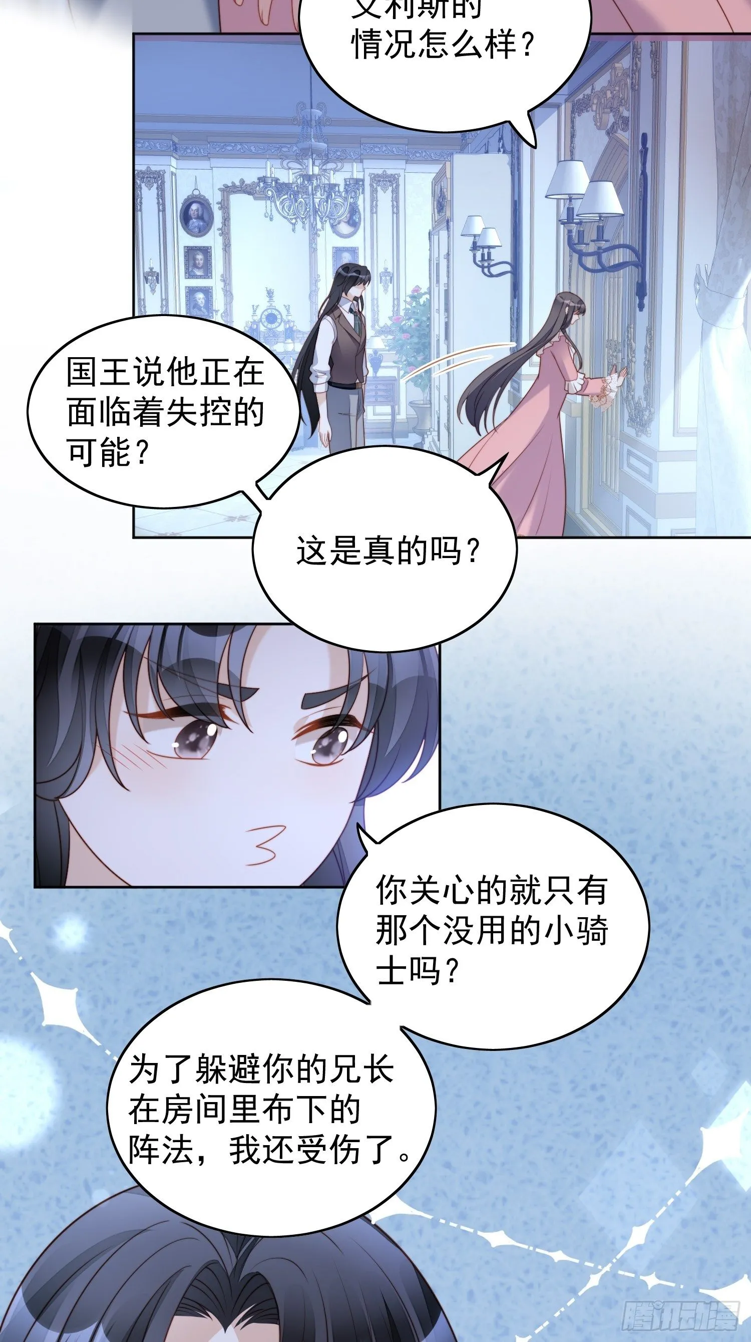 第五十四话 半夜闯入的路西法 第7页