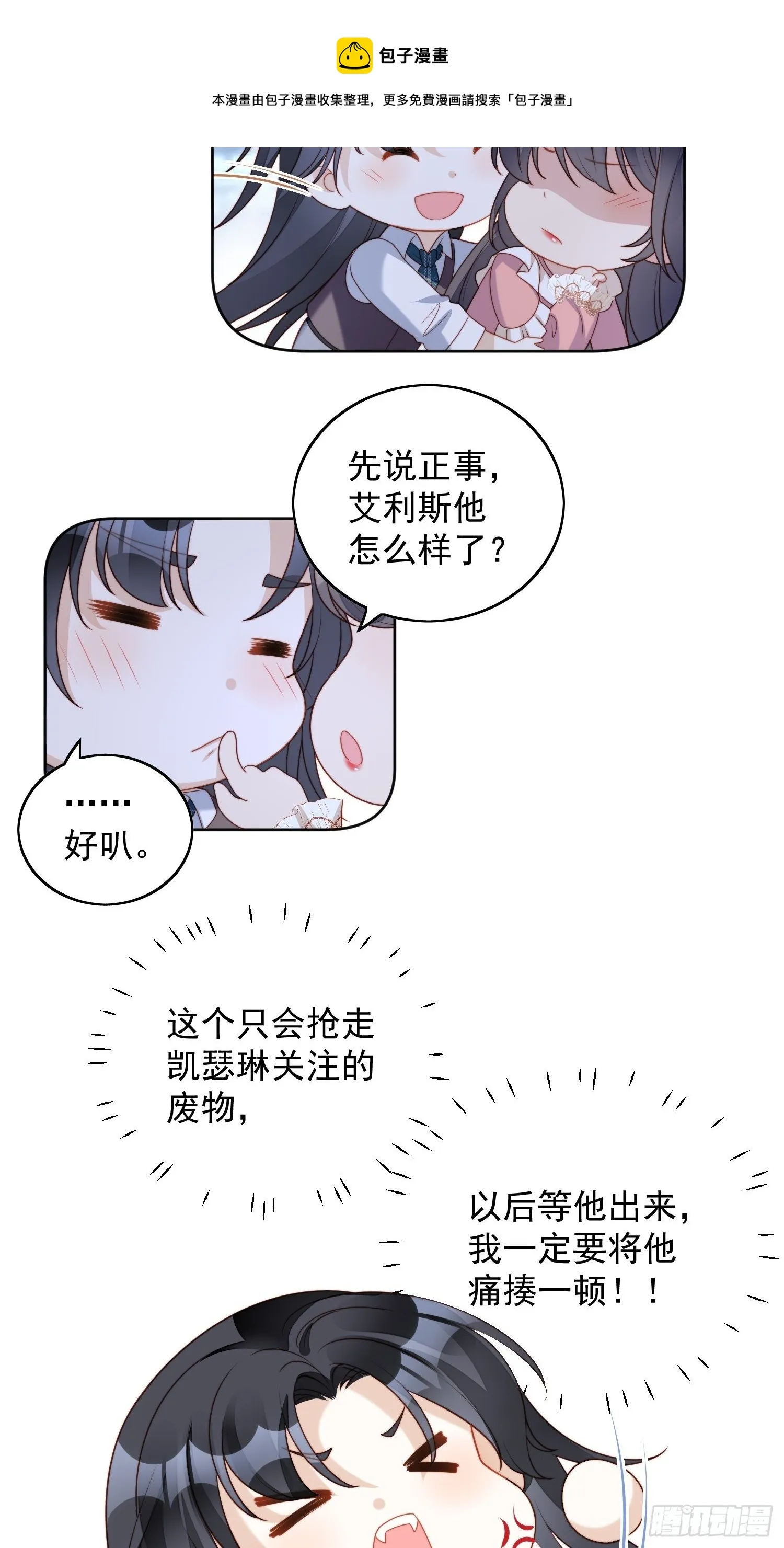第五十四话 半夜闯入的路西法 第9页
