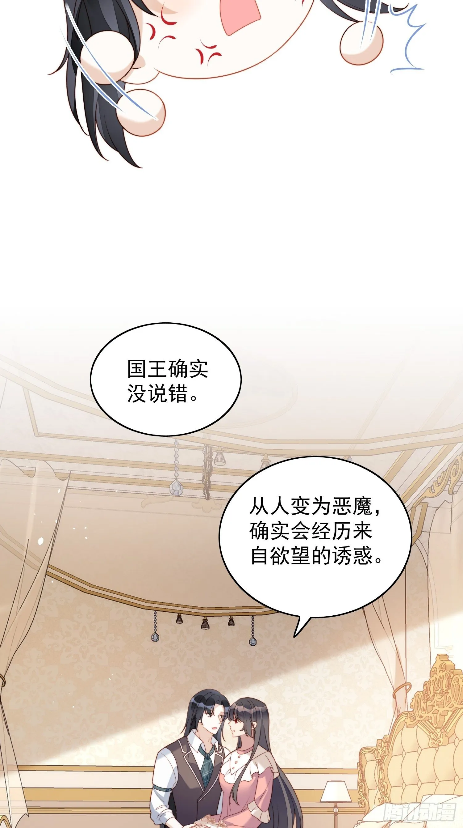 第五十四话 半夜闯入的路西法 第10页