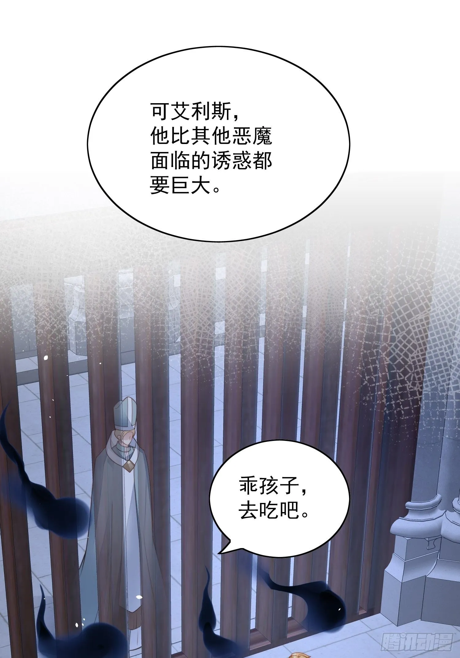 第五十四话 半夜闯入的路西法 第12页