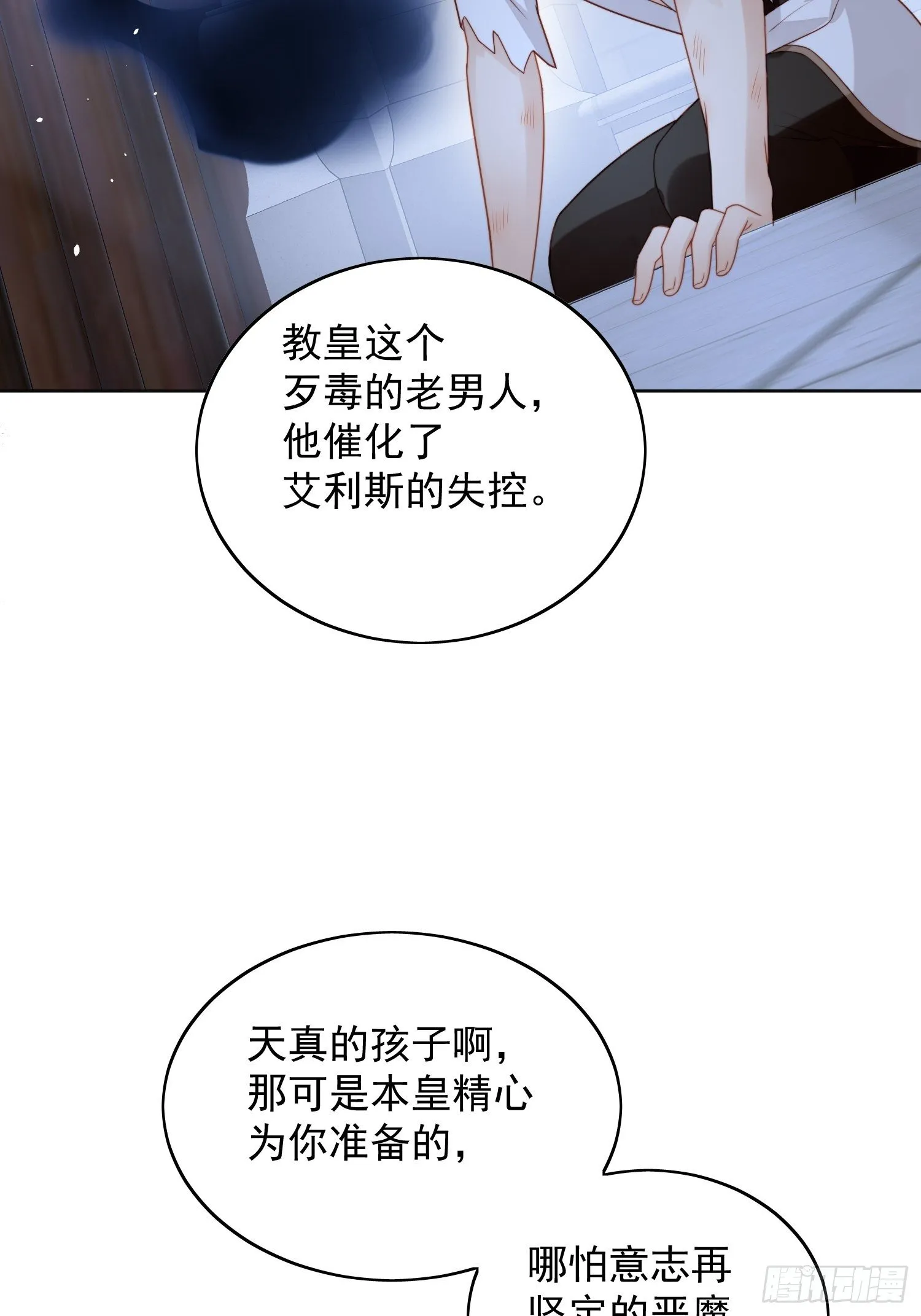 第五十四话 半夜闯入的路西法 第14页