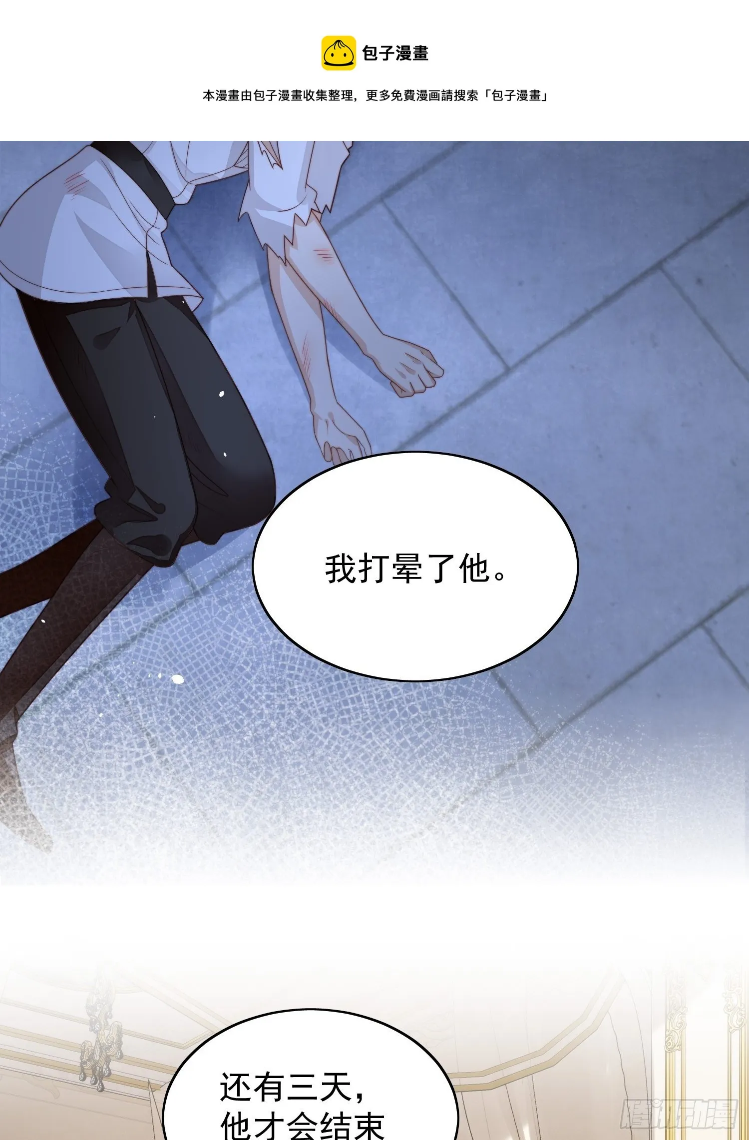 第五十四话 半夜闯入的路西法 第21页