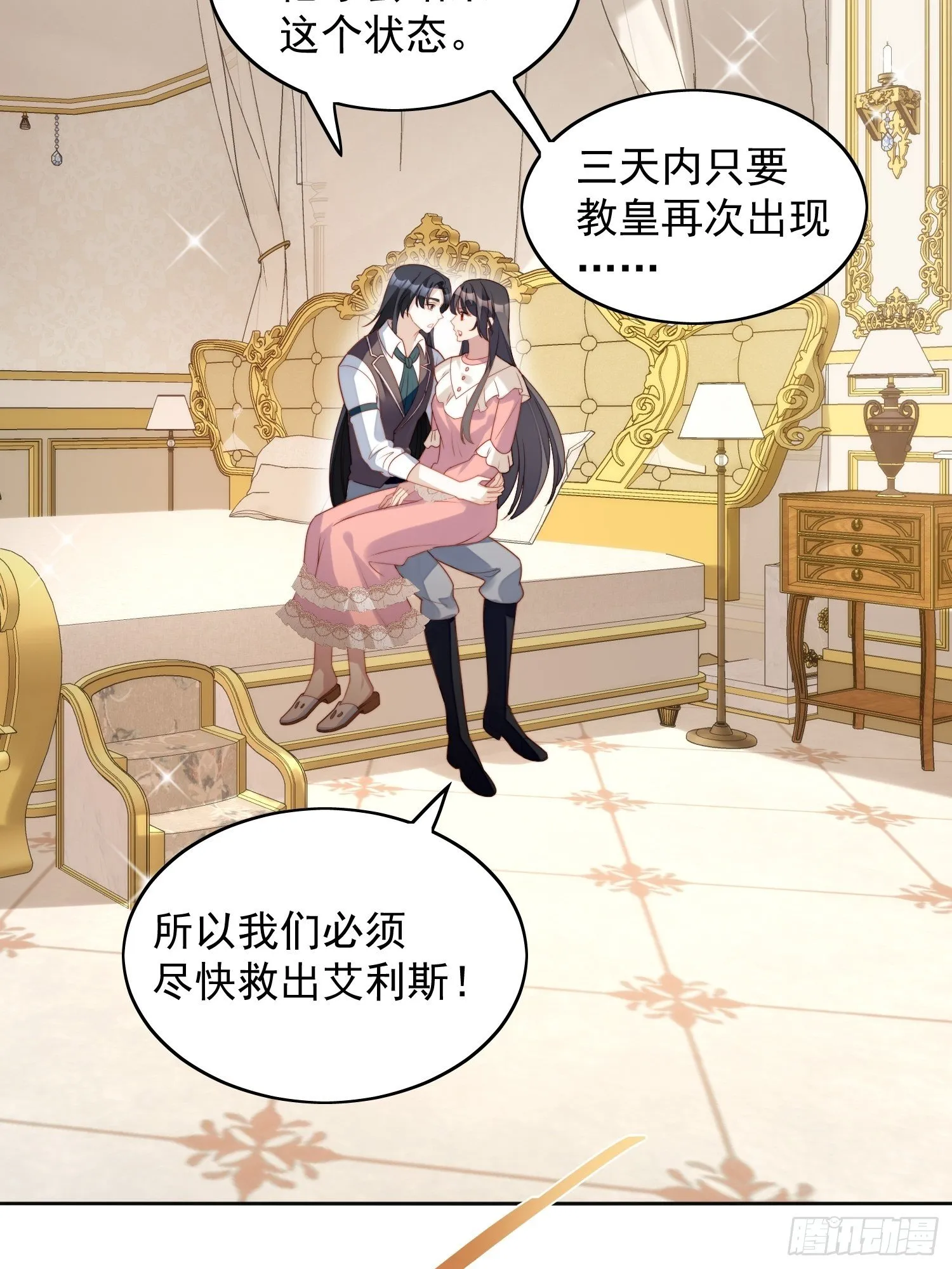 第五十四话 半夜闯入的路西法 第22页