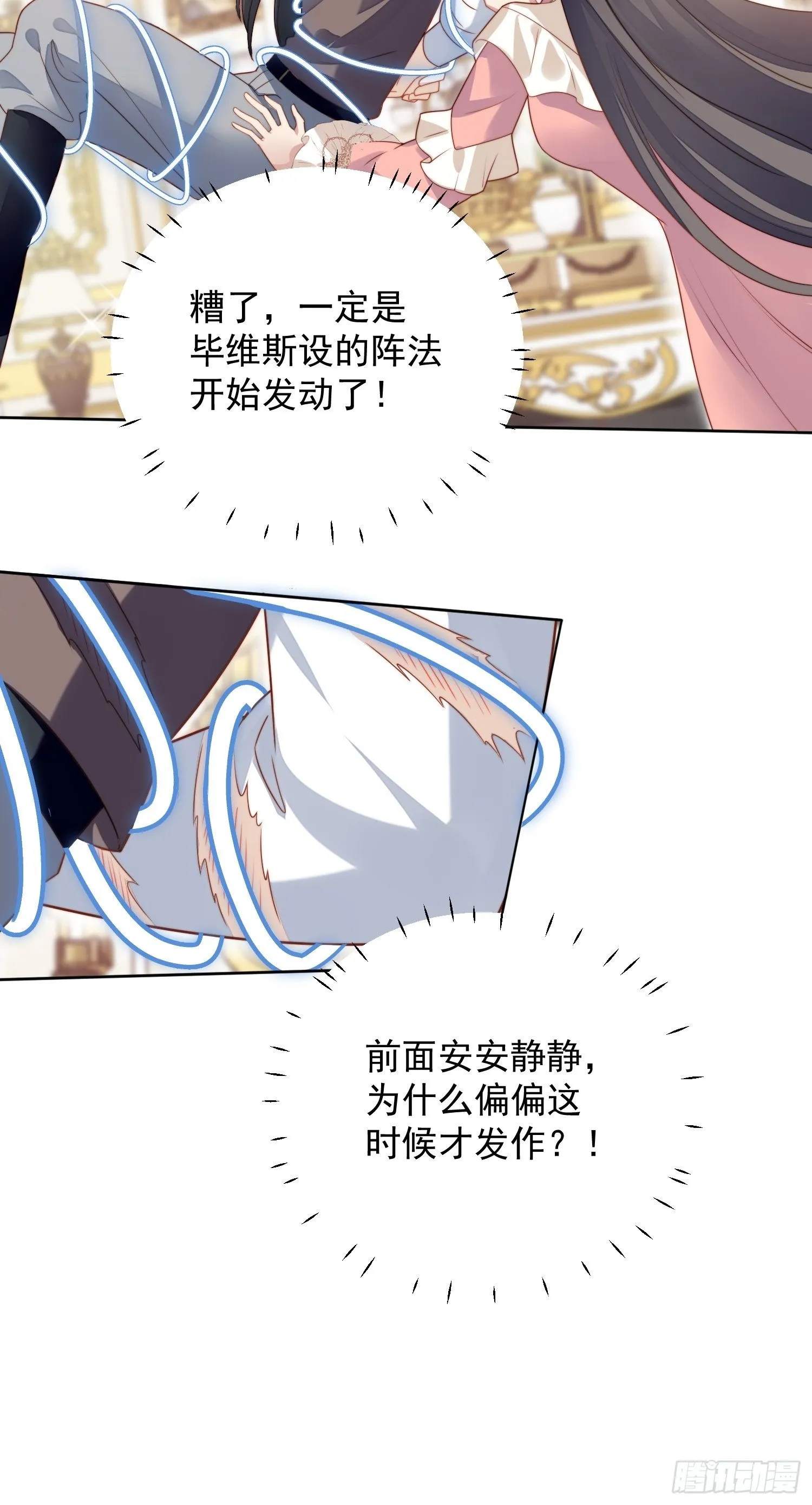 第五十四话 半夜闯入的路西法 第26页