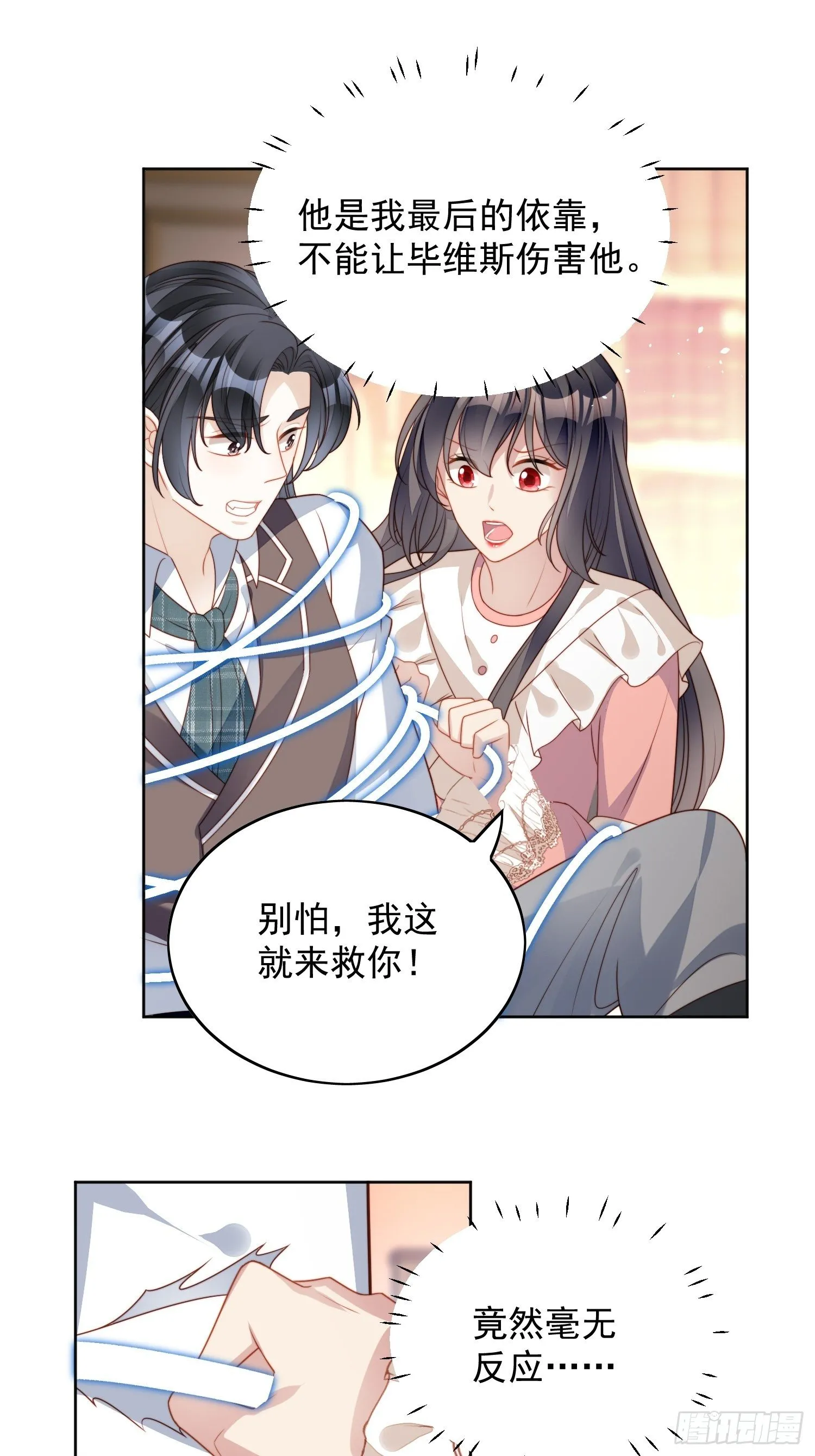 第五十四话 半夜闯入的路西法 第27页