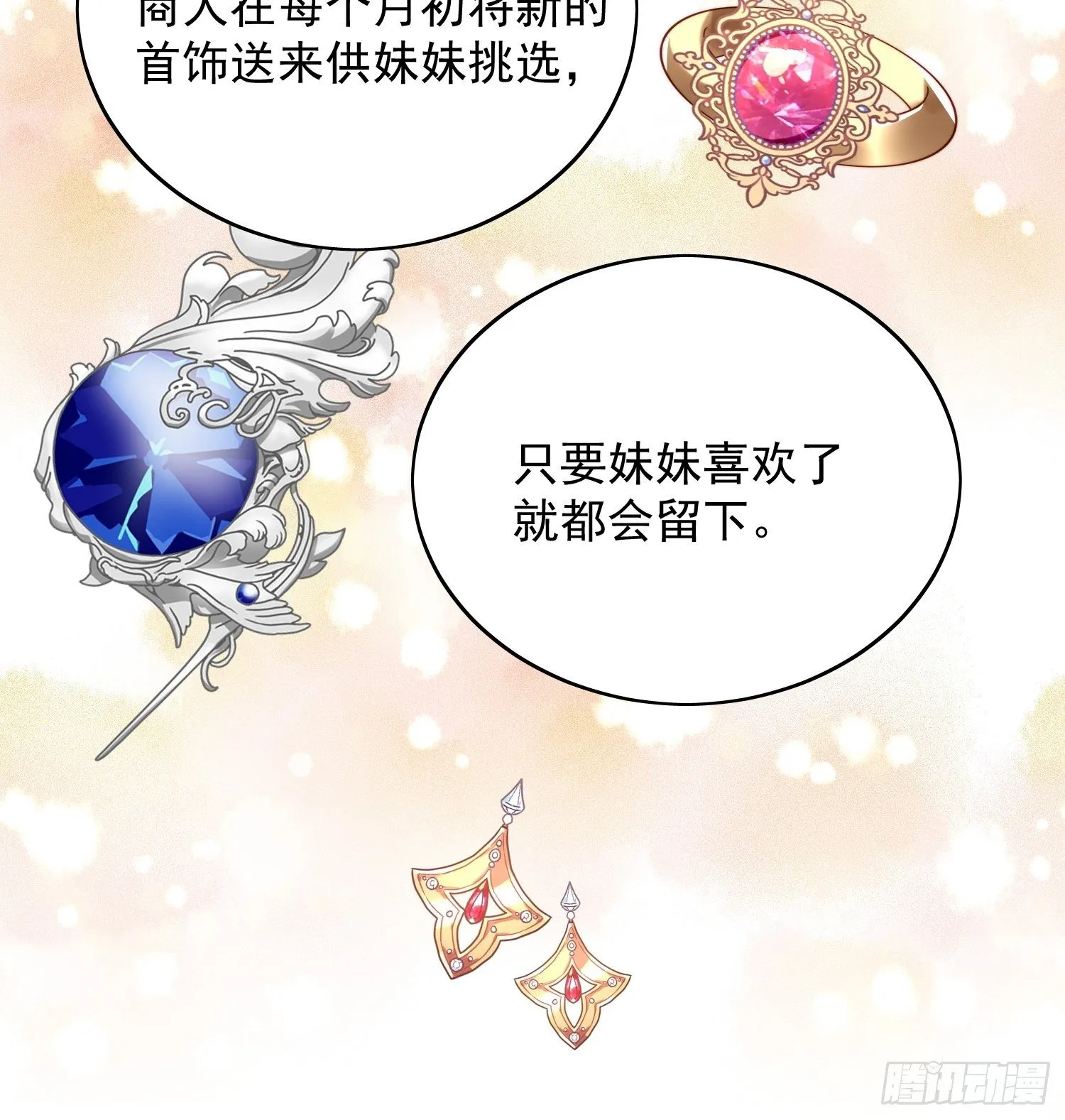 第五十二话 只属于我 第12页