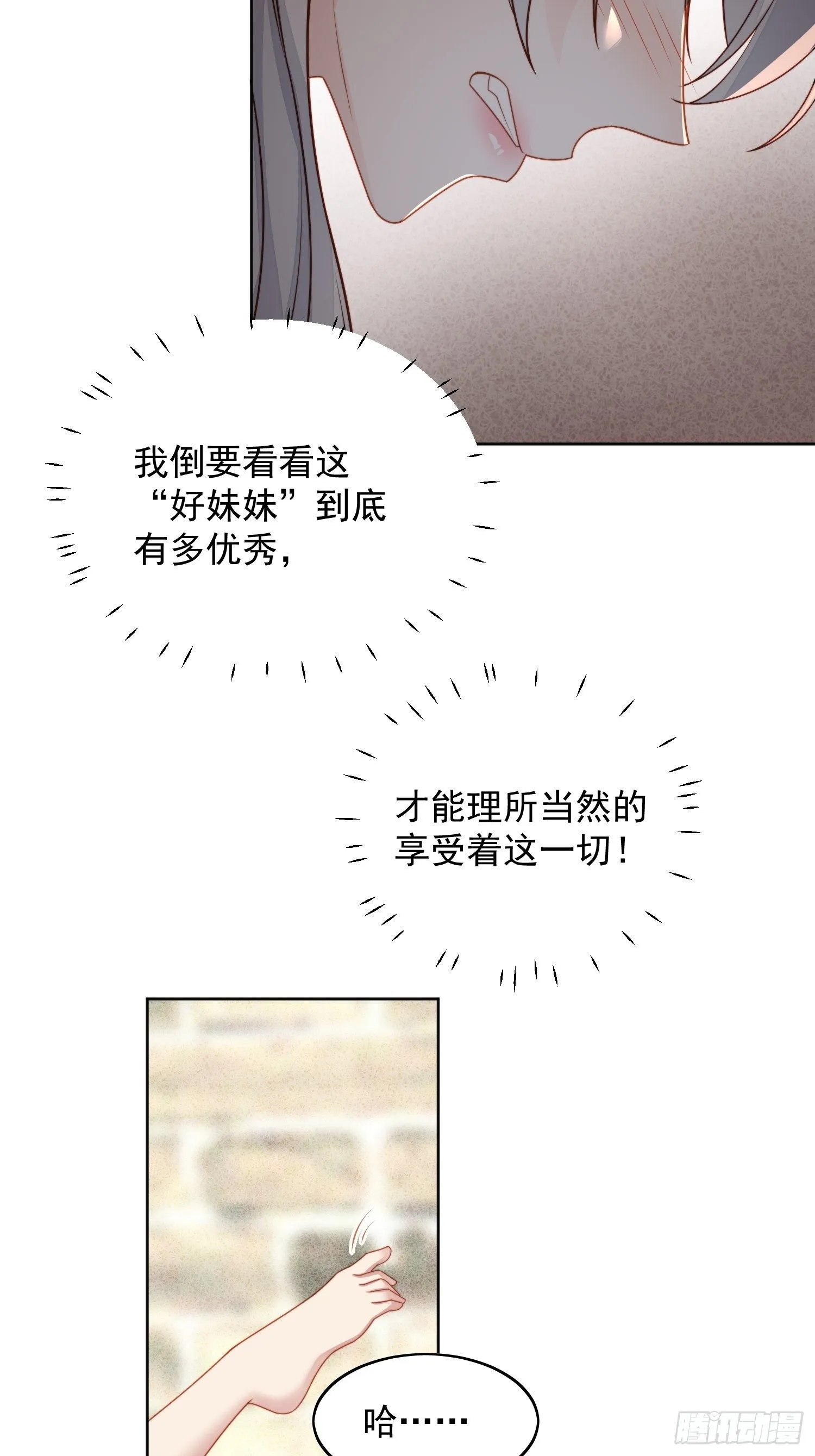 第五十二话 只属于我 第15页