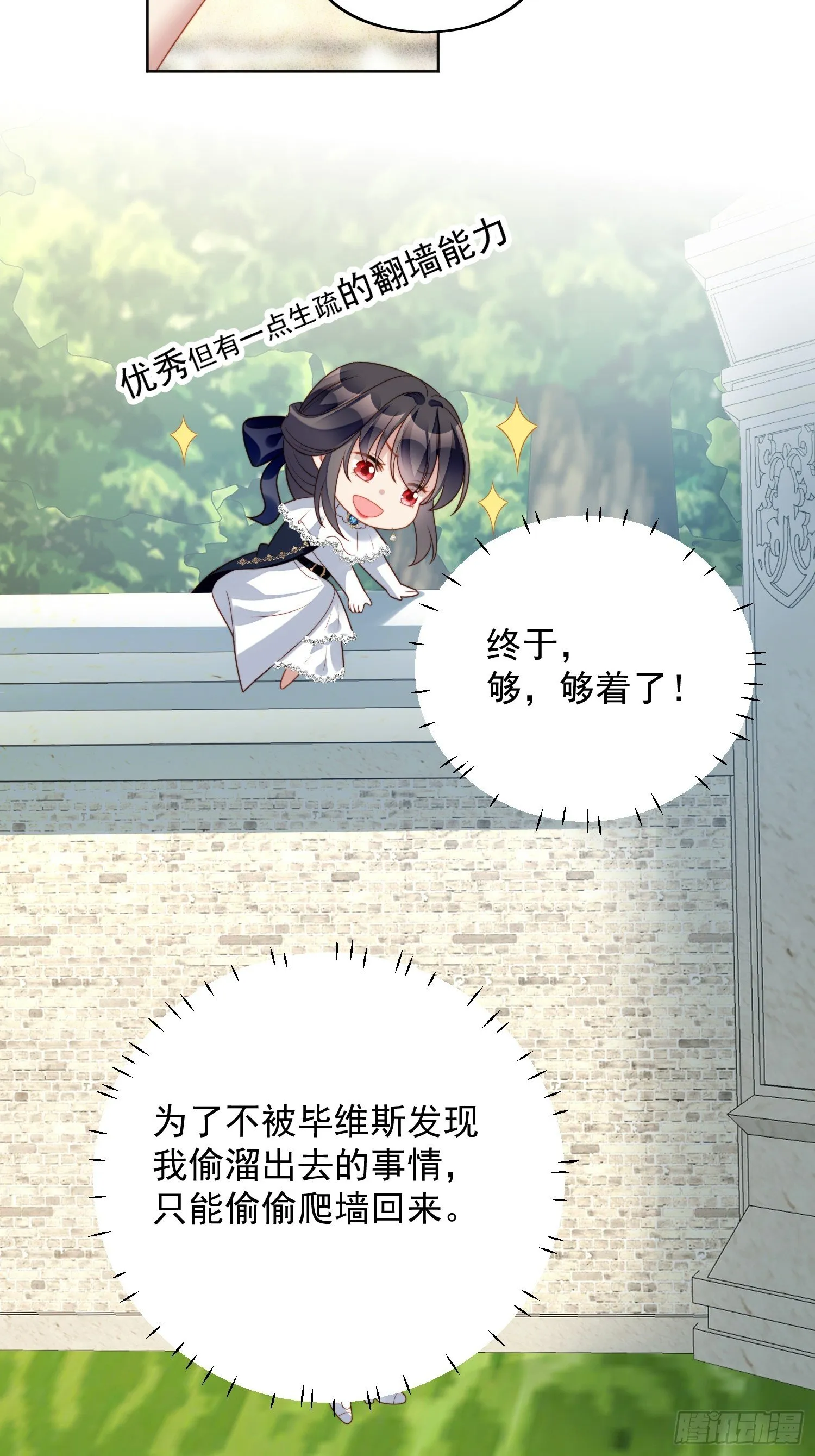 第五十二话 只属于我 第16页