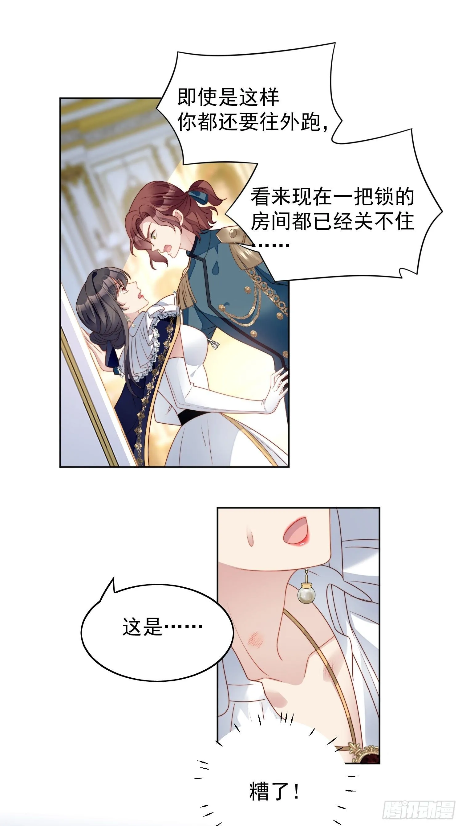 第五十二话 只属于我 第20页