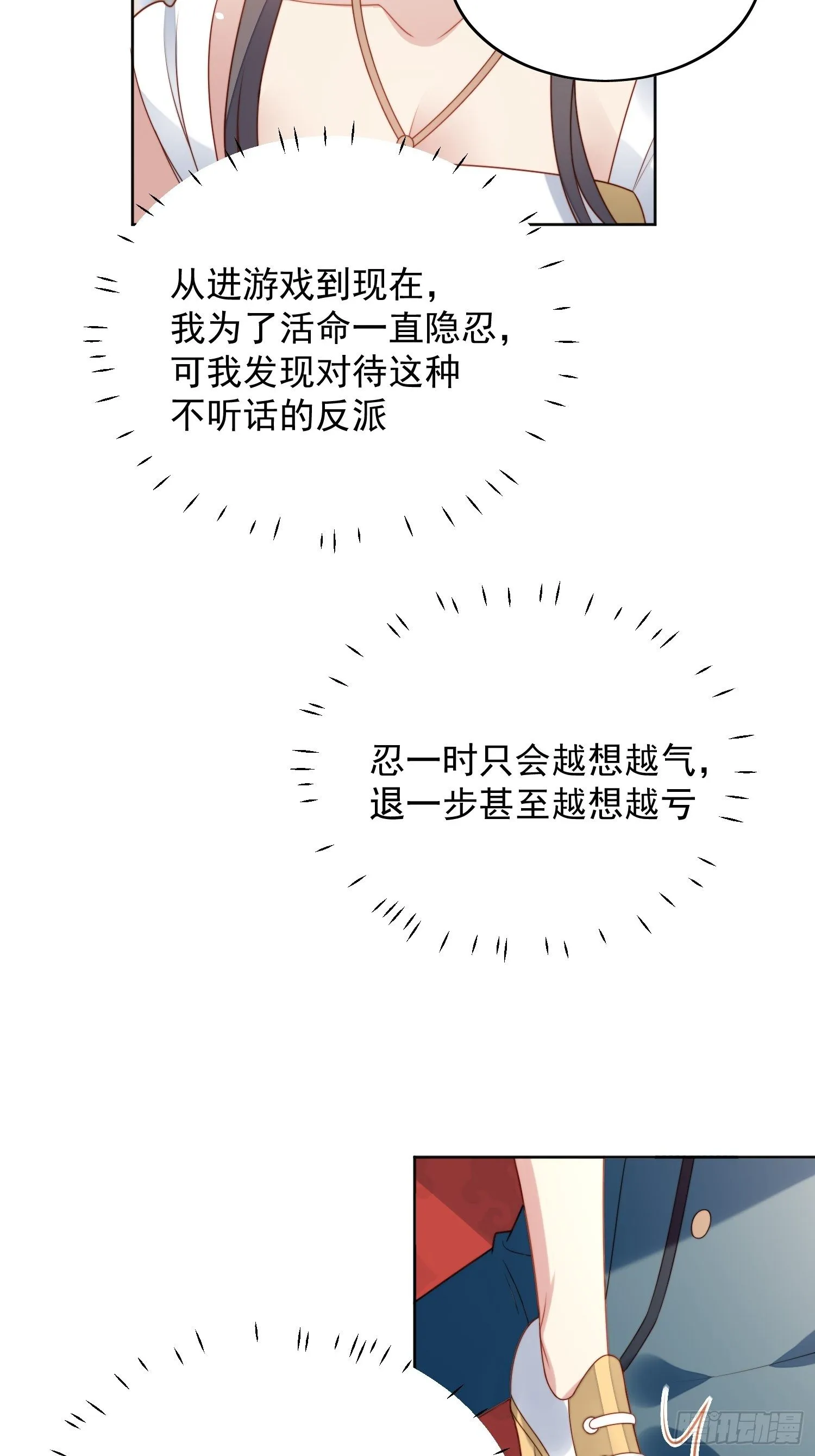 第五十三话 路西法的青梅竹马？ 第4页
