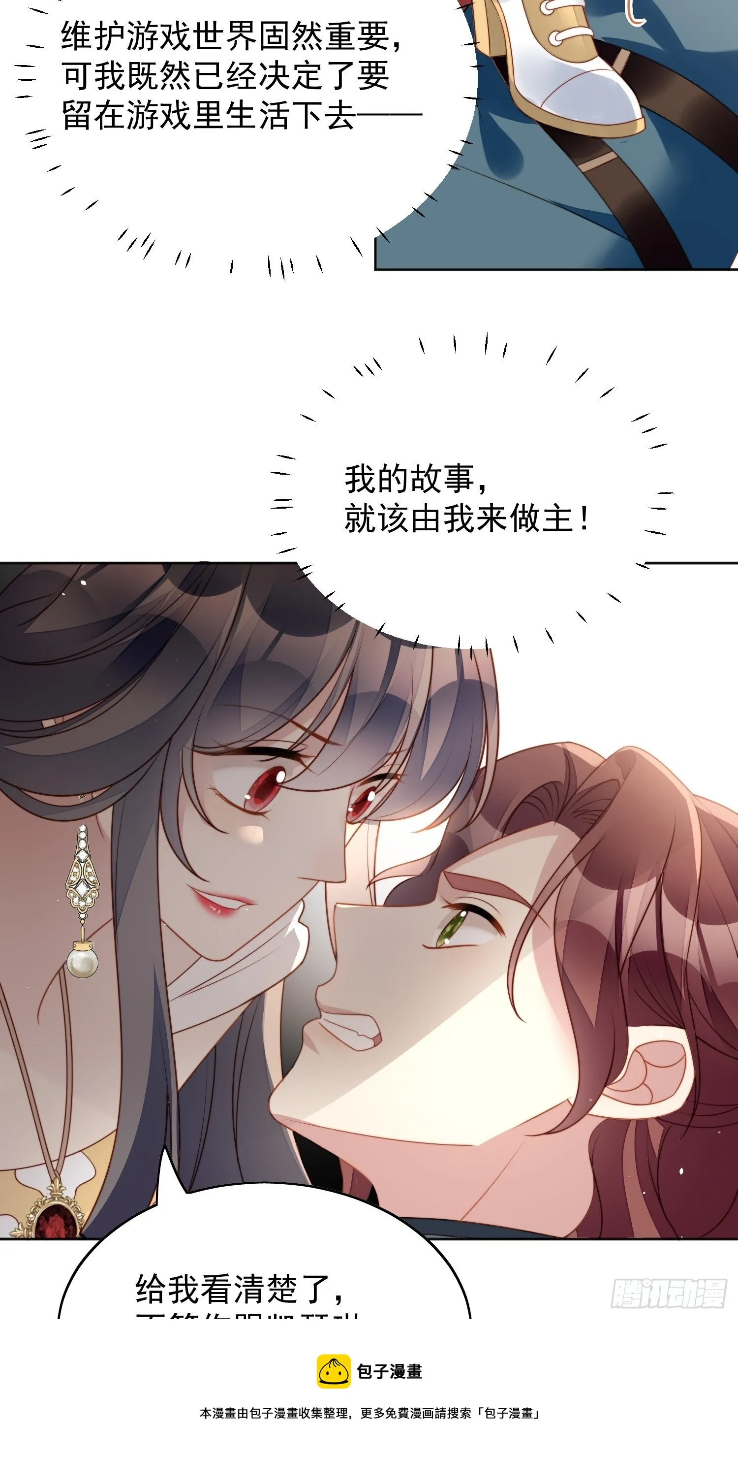 第五十三话 路西法的青梅竹马？ 第5页