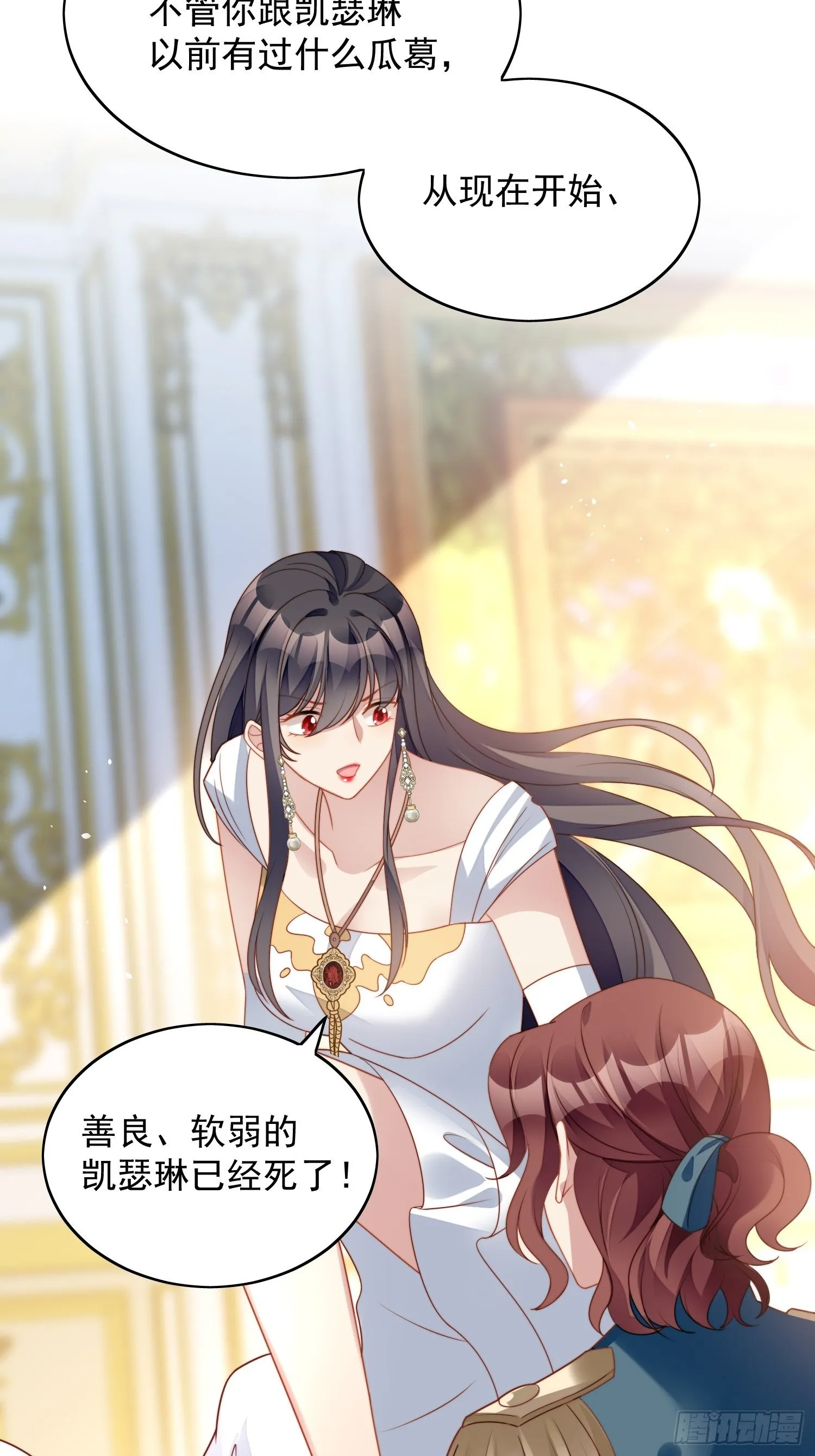 第五十三话 路西法的青梅竹马？ 第6页