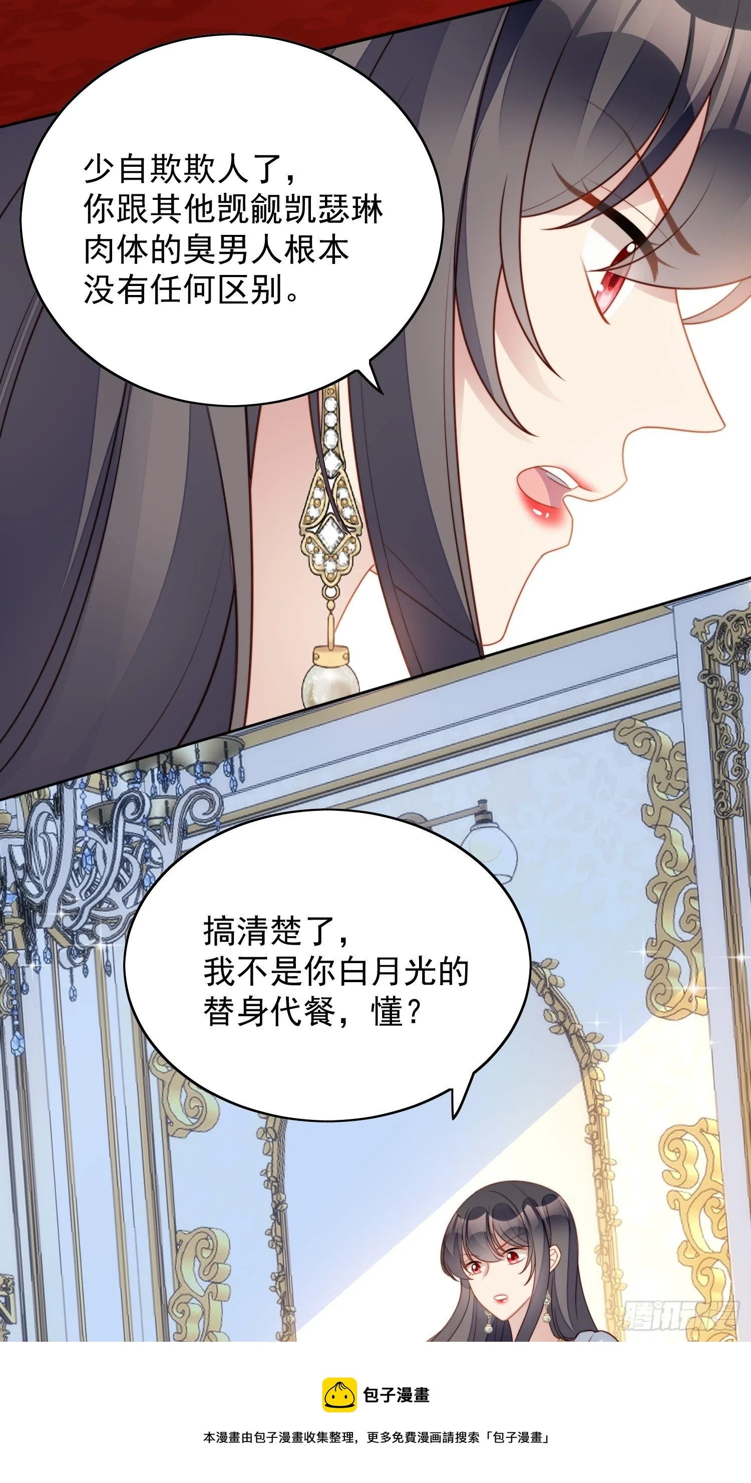 第五十三话 路西法的青梅竹马？ 第9页